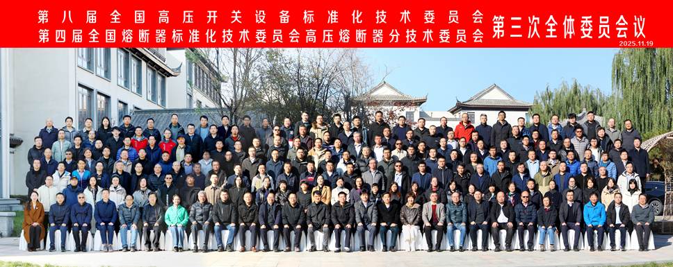 TC65&340SC1 2025年年会